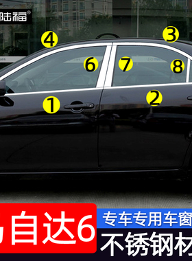 马自达6车窗亮条03-15经典老马六改装专用车门窗边装饰不锈钢亮条
