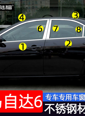 马自达6车窗不锈钢亮条