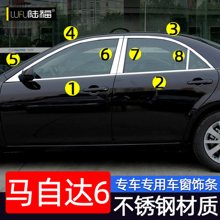 马自达6车窗亮条03-15经典老马六改装专用车门窗边装饰不锈钢亮条