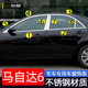 马自达6车窗亮条03 饰不锈钢亮条 专用车门窗边装 15经典 老马六改装