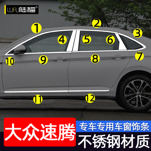 大众全新速腾车窗饰条速腾改装专用车门窗边压条装饰条不锈钢亮条 - 封面