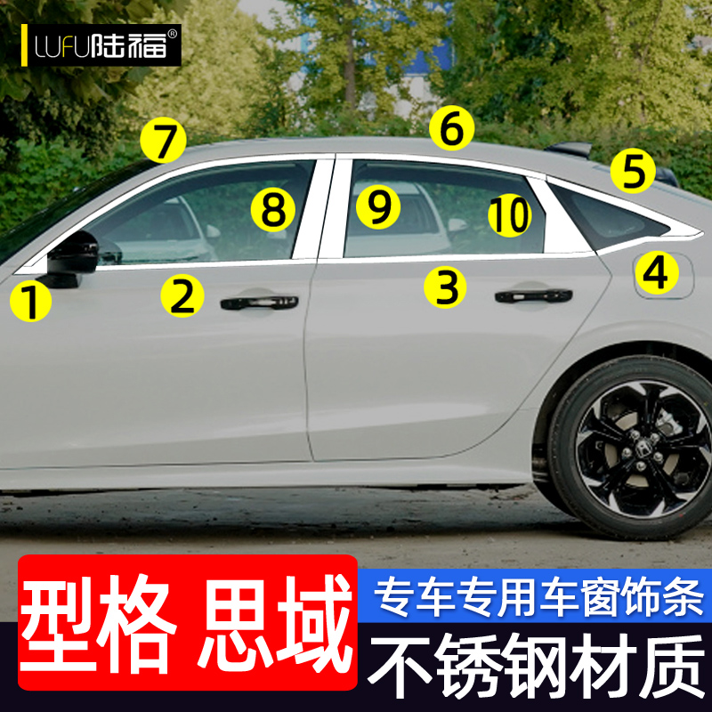 22-25款思域/型格车窗饰条