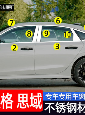 22-25款思域/型格车窗饰条