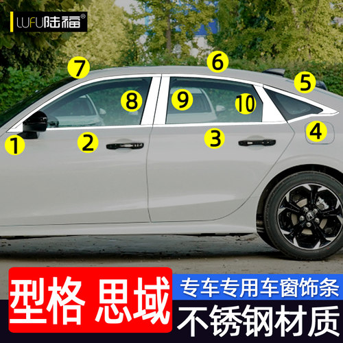 22-25款思域/型格车窗饰条