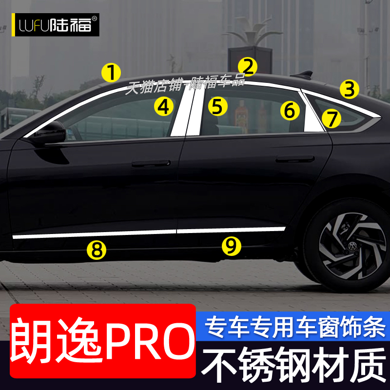 26款大众朗逸PRO车窗亮条改装专用车门窗边压条装饰条不锈钢亮条