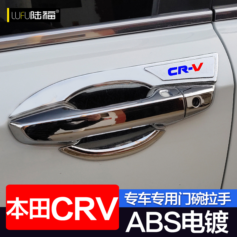 本田CRV门碗拉手17-21款crv改装