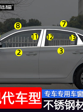 现代悦动领动朗动不锈钢车窗饰条