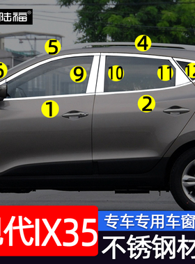 现代IX35车窗亮条新老ix35改装专用车门窗边压条装饰条不锈钢亮条