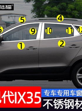现代IX35不锈钢车窗饰条