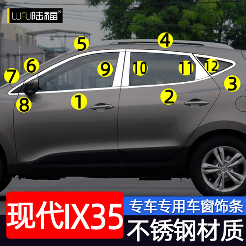 现代IX35不锈钢车窗饰条