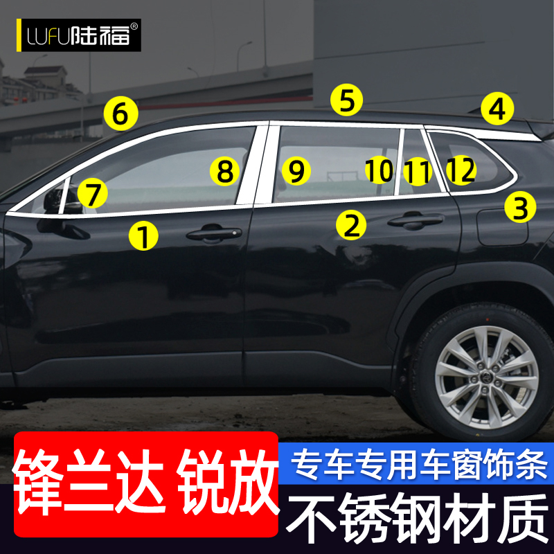 丰田锋兰达车窗饰条卡罗拉锐放改装专用车门窗边条不锈钢装饰亮条