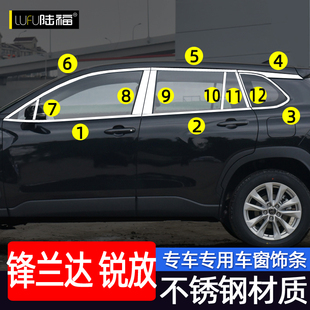 专用车门窗边条不锈钢装 丰田锋兰达车窗饰条卡罗拉锐放改装 饰亮条