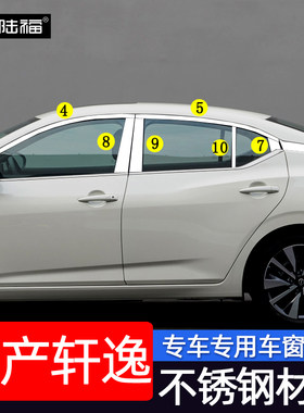 20-25款14代轩逸不锈钢车窗饰条