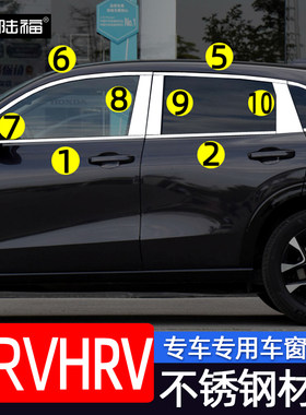 ZR-V/HR-V车窗饰条不锈钢材质