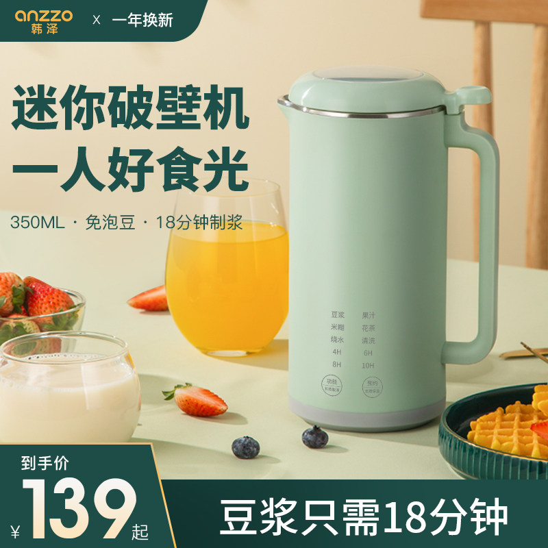 韩泽静音破壁机小型迷小家用多功能加热全自动豆浆婴儿辅食料理机