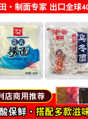 伊田面馆日式乌冬面XO酱早餐速食拌面非油炸方便面湿面条30包包邮