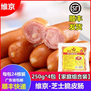 维京芝士脆皮肠711肠仔夹心脆皮肠火锅烧烤奶酪芝士香肠250g 4包