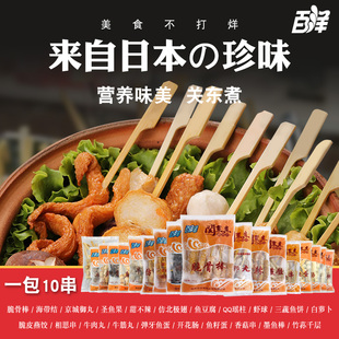 百洋日式关东煮食材10串/包 罗森7-11便利店小吃水煮串脆骨棒28味