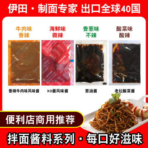 伊田酱海鲜风味酱车仔面XO乌冬面