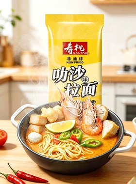 东南亚风味叻沙味拉面220g新加坡泰国口味泡面速食面早餐正餐面