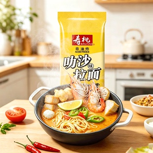 东南亚风味叻沙味拉面220g新加坡泰国口味泡面速食面早餐正餐面