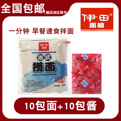伊田捞面港式xo酱早餐速食非油炸