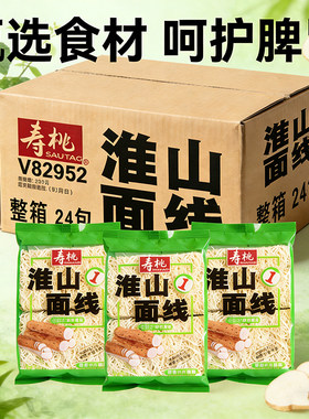 寿桃儿童早餐淮山面线商用批发非油炸方便面1分钟煮即食营养面食