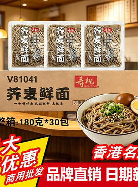 寿桃荞麦鲜面免煮袋装30包整箱
