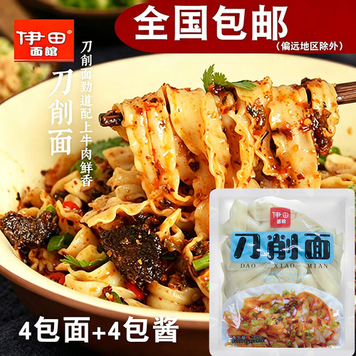 伊田面馆宽刀削面非油炸