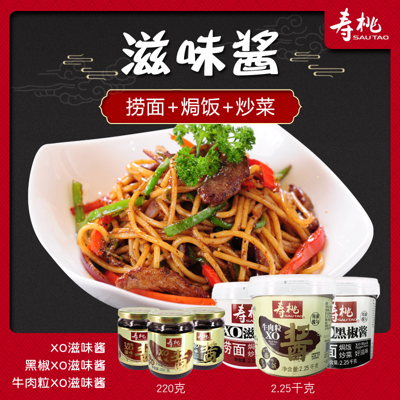 寿桃牌XO酱车仔面牛肉粒辣酱捞面滋味酱料下饭菜拌面酱炒菜海鲜酱