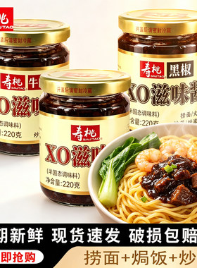 寿桃牌xo拌面酱炒菜海鲜酱220g