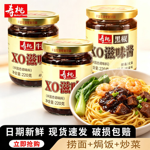寿桃牌xo拌面酱炒菜海鲜酱220g