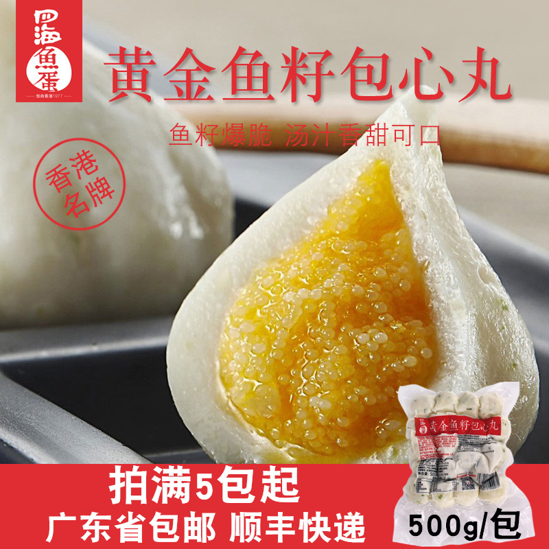 四海鱼蛋急冻黄金包心500g麻辣烫