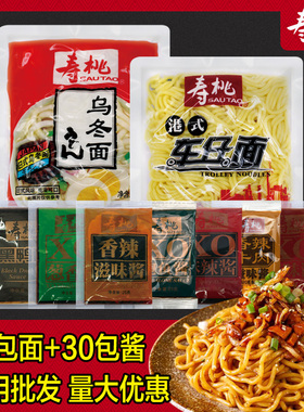 寿桃港式车仔面日式乌冬面XO酱711非油炸保鲜拌面速食面捞面商用