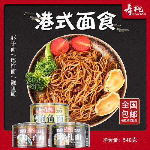 寿桃牌虾子面瑶柱非油炸速食540g