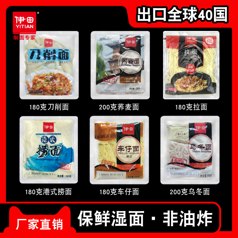 伊田面馆保鲜面条整箱带酱
