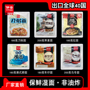 伊田面馆车仔面港式捞面刀削面荞麦面日式拉面带xo酱料包整箱批发