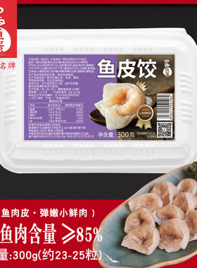 四海鱼蛋急冻鱼皮饺广东特产火锅食材营养早餐速食快餐水饺蒸饺