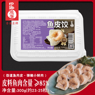 四海鱼蛋急冻鱼皮饺广东特产火锅食材营养早餐速食快餐水饺蒸饺