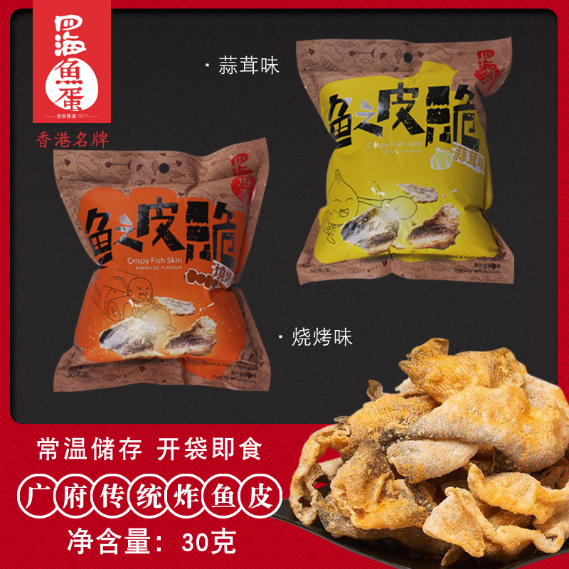 开袋即食 四海鱼之皮脆鱼皮小吃休闲零食4个口味任选2包全国包邮 零食/坚果/特产 即食鱼零食 原图主图