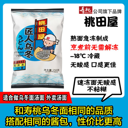 桃田屋速冻非油炸乌冬面