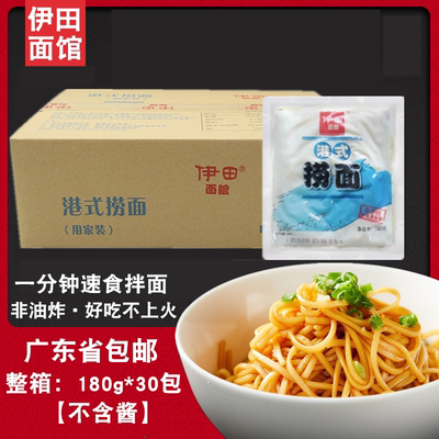 伊田面馆港式车仔面捞面
