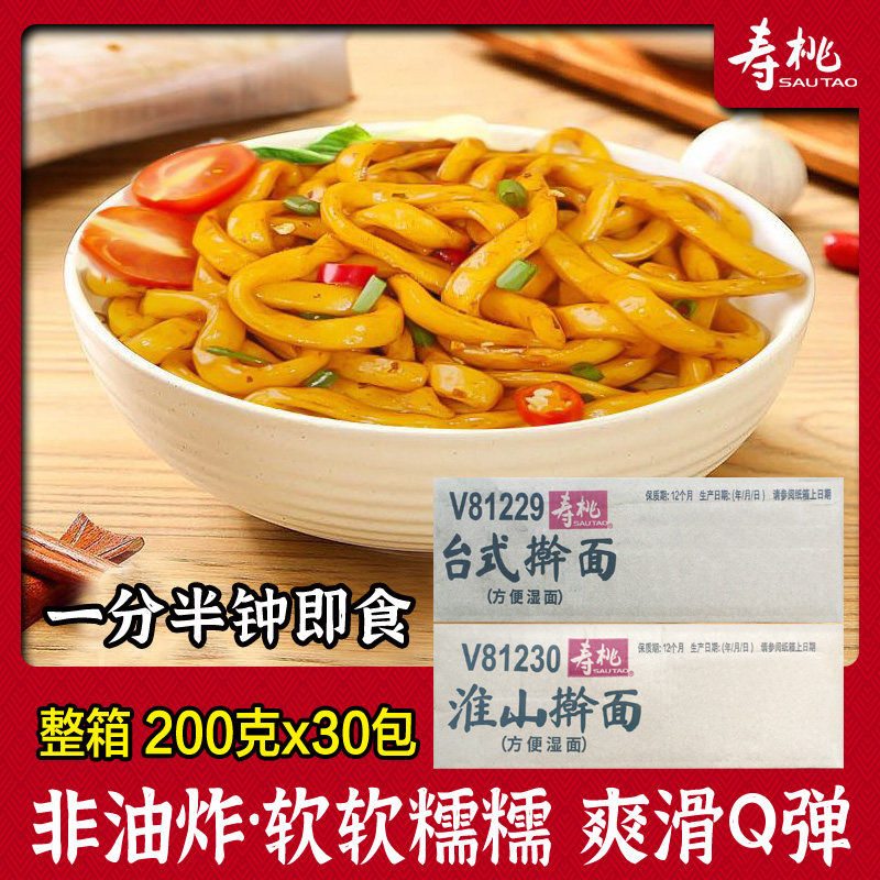寿桃牌台式淮山擀面非油炸方便面即食宵夜车仔乌冬面XO酱拌面整箱