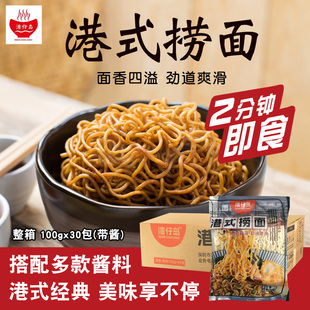 湾仔岛港式捞面油炸方便面葱油拌面汤面炒面速食带xo酱早餐泡面