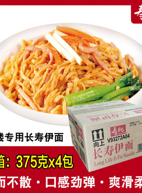 寿桃牌长寿伊面375g*4包鸡蛋面爽滑劲道广东龙虾面方便面酒楼专用