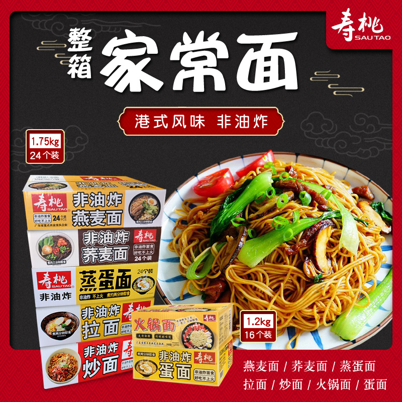寿桃牌非油炸蒸蛋散装24个炒面