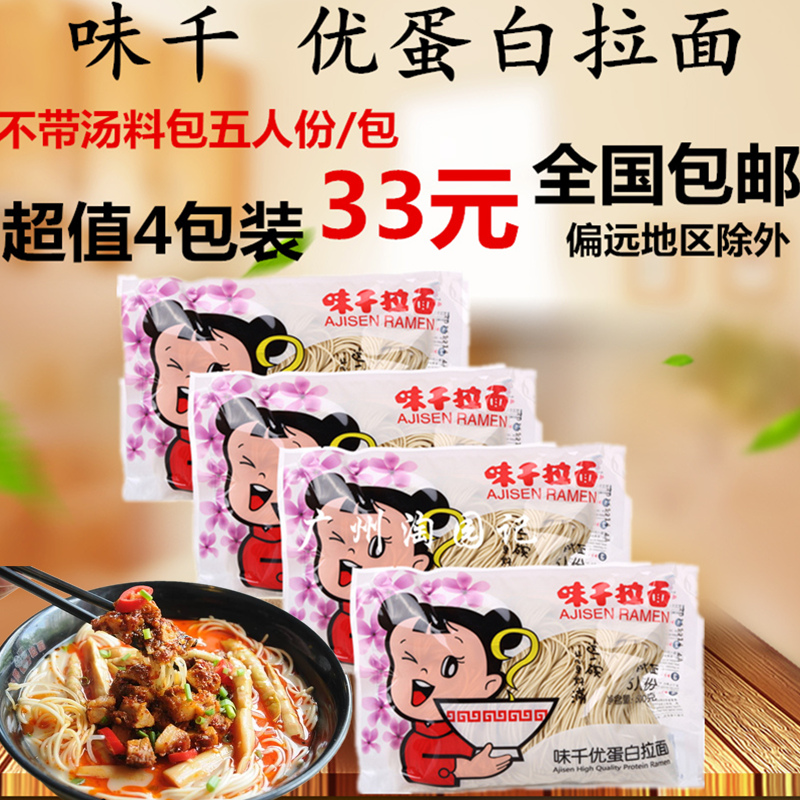 味千拉面5人份不含汤料包 猪骨汤拉面半干面条挂面生拉面 4包包邮