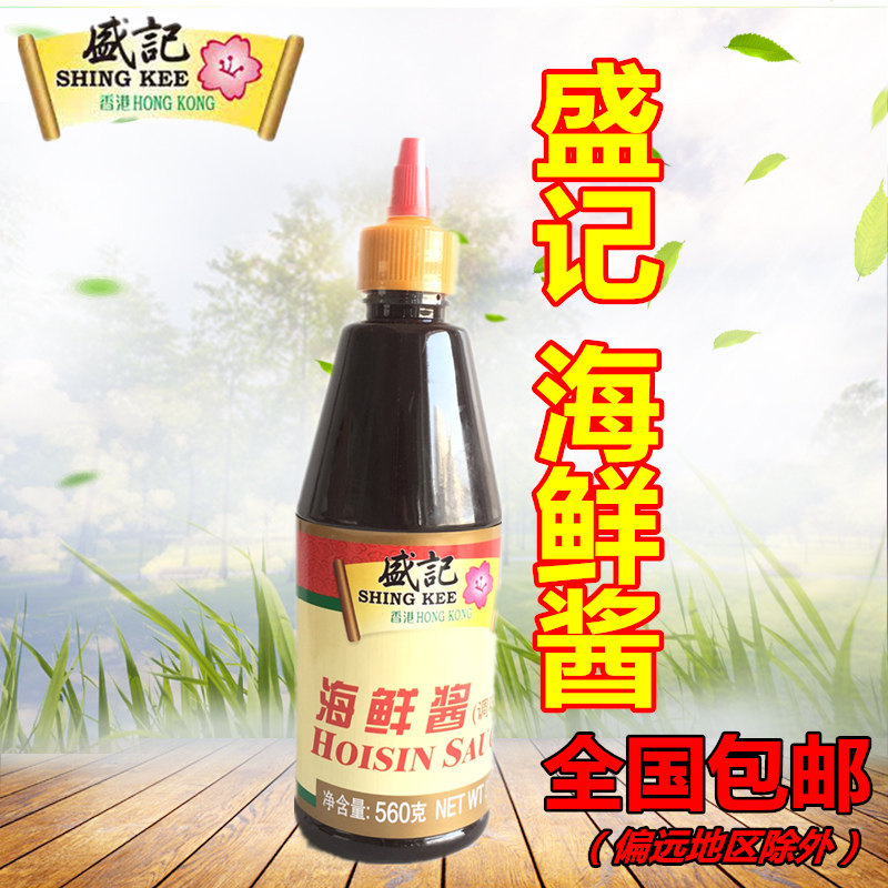 盛记海鲜酱560g 烧烤调味酱手抓饼酱料烧菜拌饭火锅蘸料 单瓶包邮在类目 粮油米面/南北干货/调味品, 调味品/果酱/沙拉, 调味酱, 酱类调料中 - 来自Buy2taobao.com提供专业的淘宝代购服务