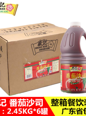 手抓饼酱番茄酱盛记番茄沙司拌饭酱下饭菜拌面酱番茄膏2.45kg*6罐