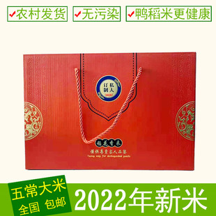 中秋礼品 2022年新鸭田稻米 五常稻花香 5KG 新大米礼盒 礼盒大米